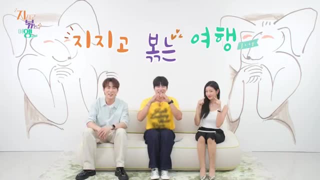 지지고 볶는 여행 제6회