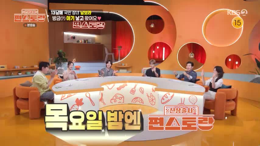신상출시 편스토랑 2026-09-03