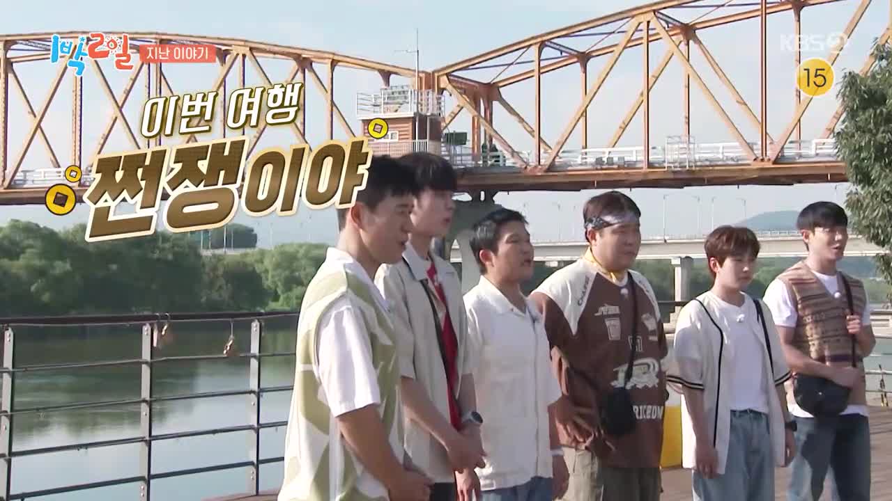 1박 2일 시즌4 제294회 2025-09-28