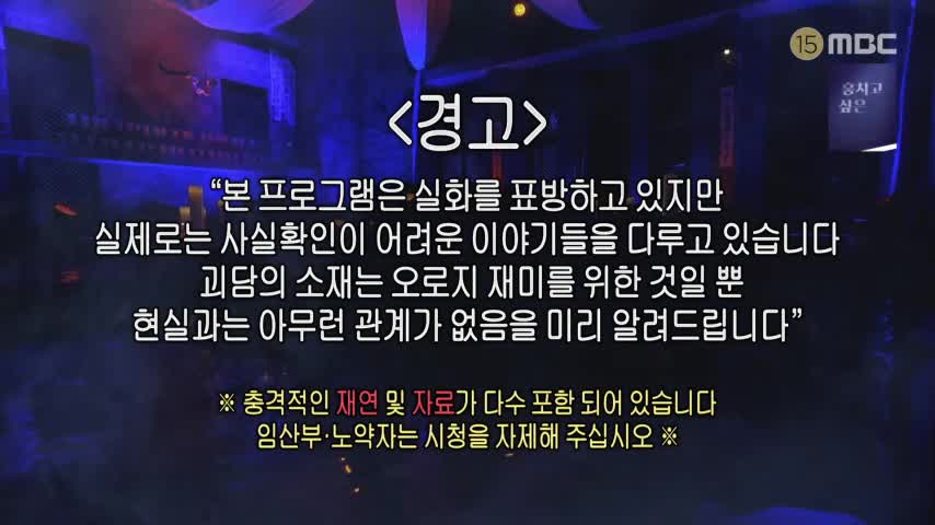 심야괴담회 시즌6 제9회 2026-08-17