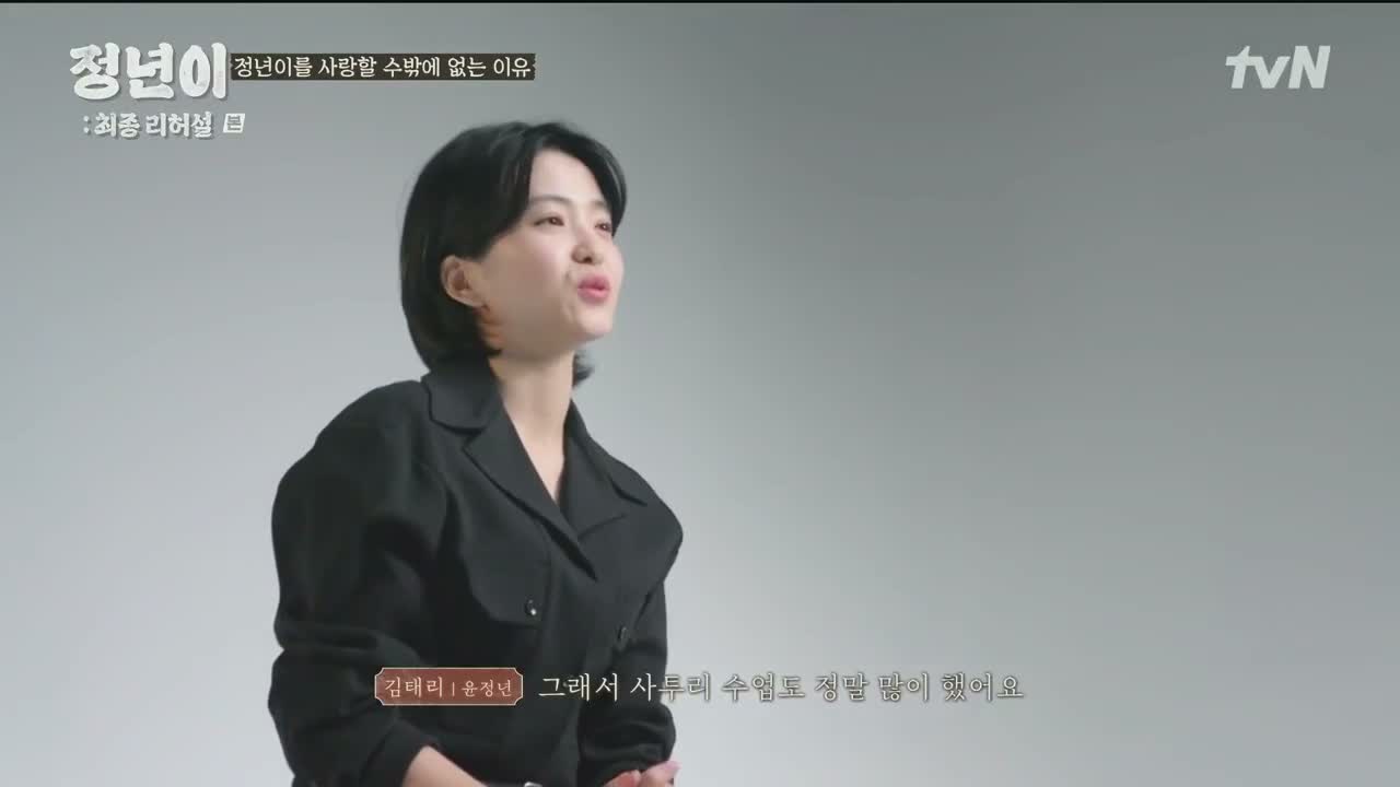 정년이 제0회