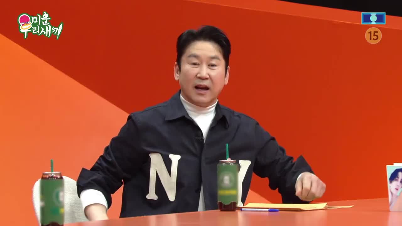 미운 우리 새끼 제480회