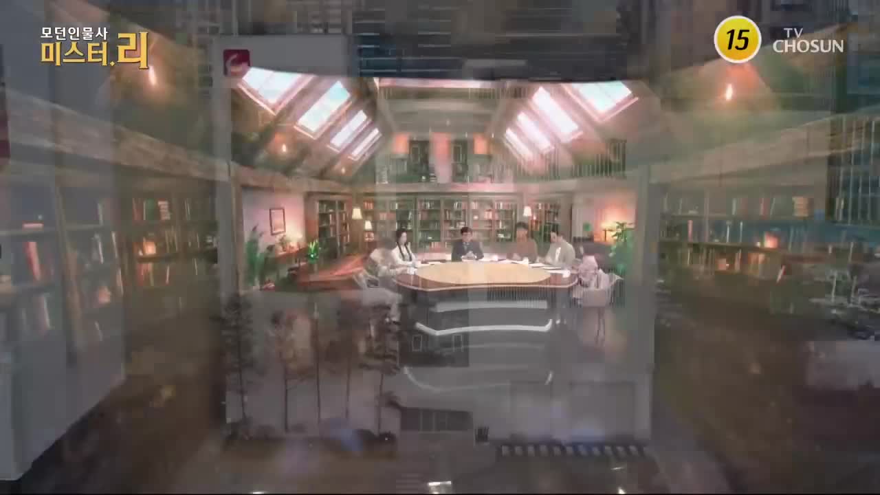 모-던 인물史 미스터.리 2026-03-15