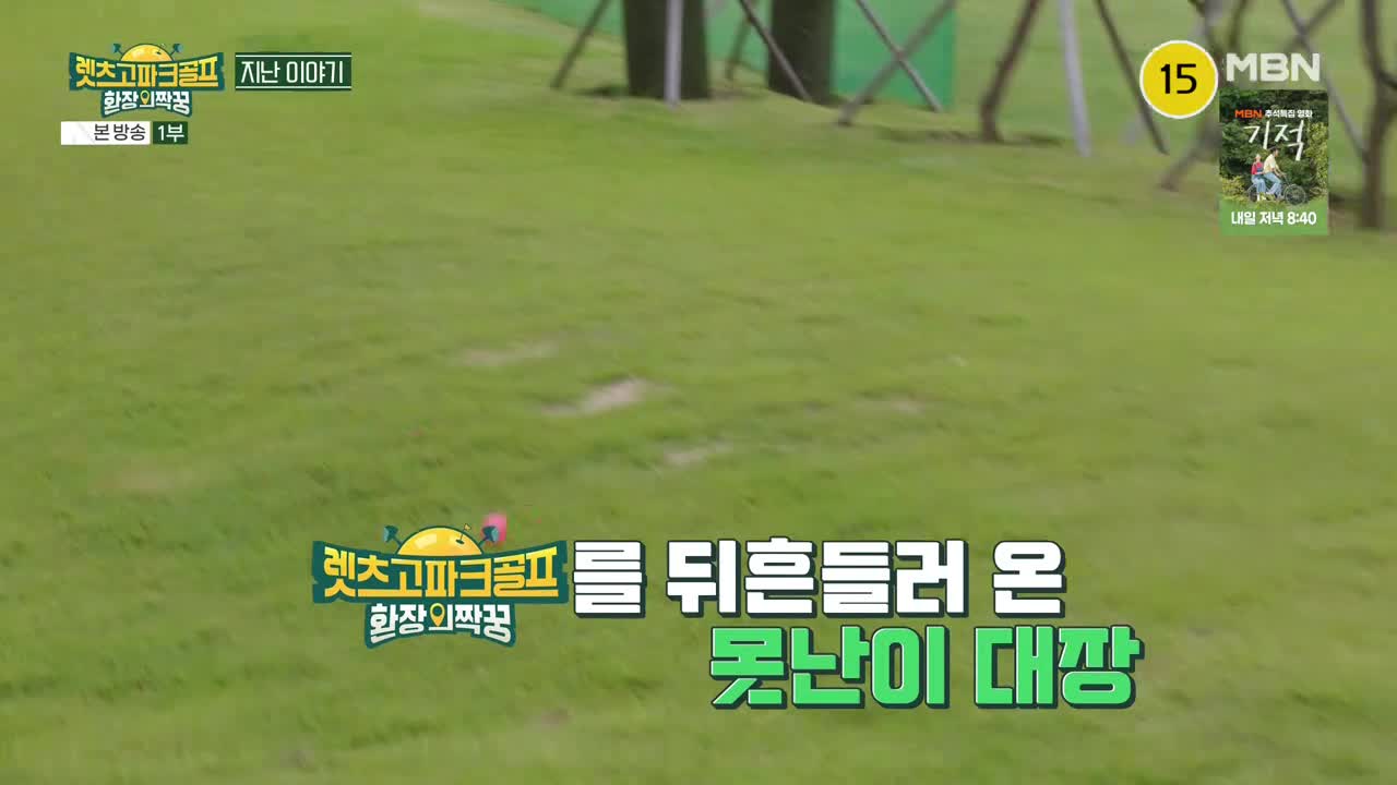 렛츠고 파크골프 환장의 짝꿍 제6회
