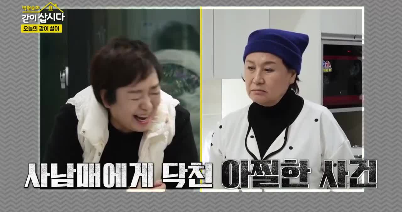 박원숙의 같이 삽시다 3 2025-11-03