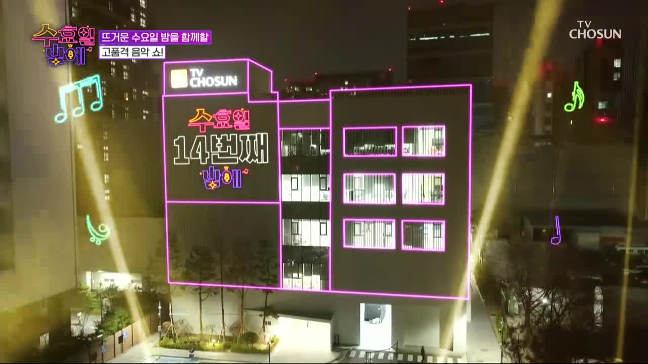 트롯 올스타전 수요일밤에 2025-07-23
