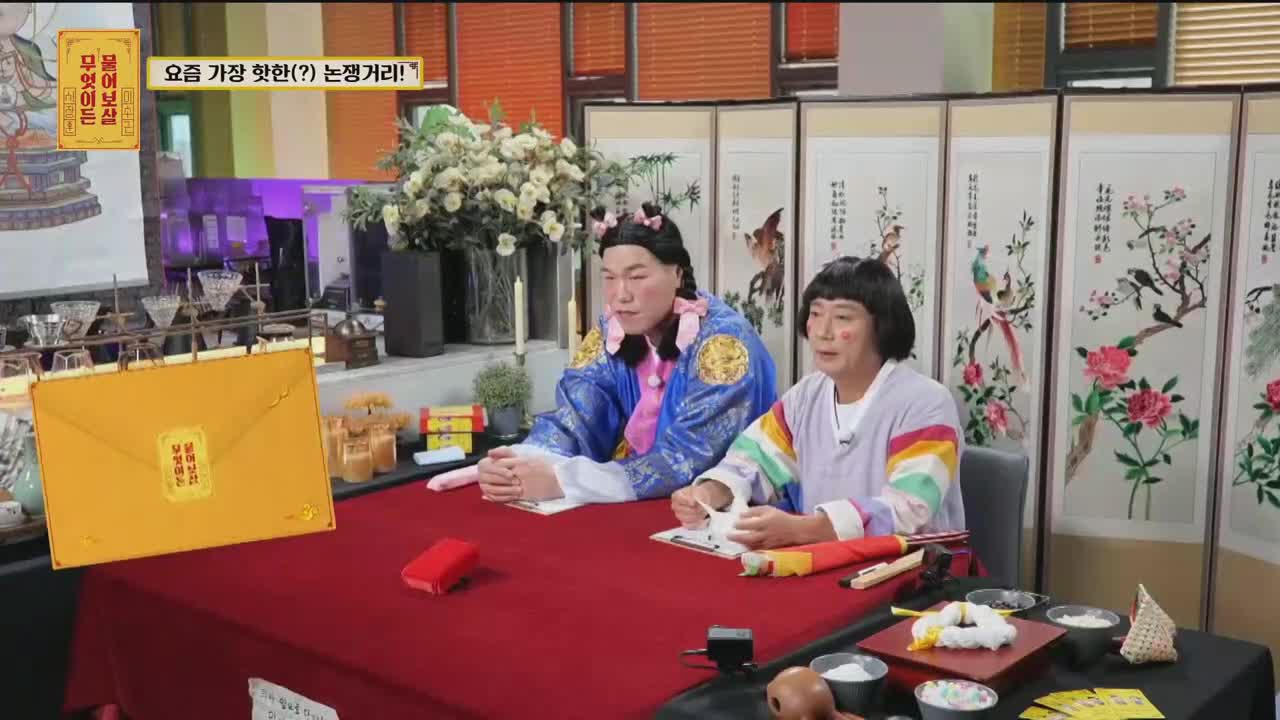 무엇이든 물어보살 제328회