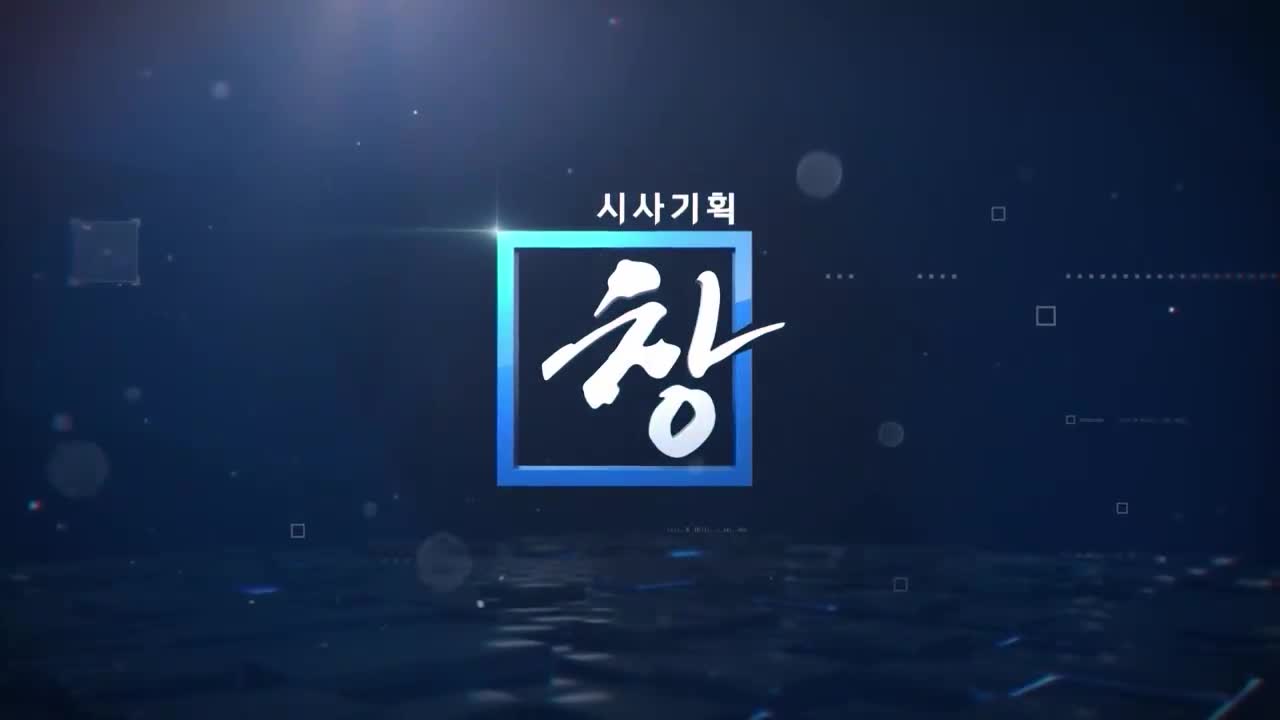 시사기획 창 제544회