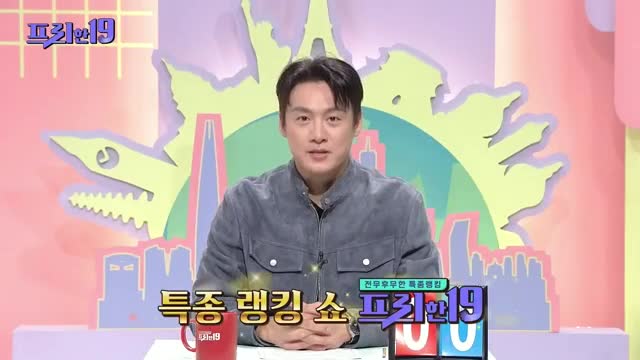 프리한19 제497회