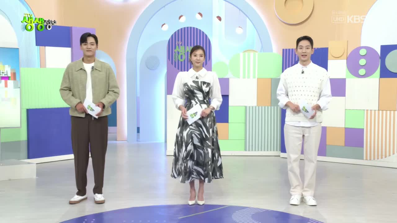 2TV 생생정보 2025-09-17