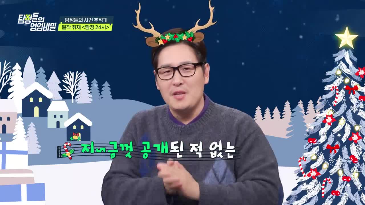 탐정들의 영업비밀 제91회