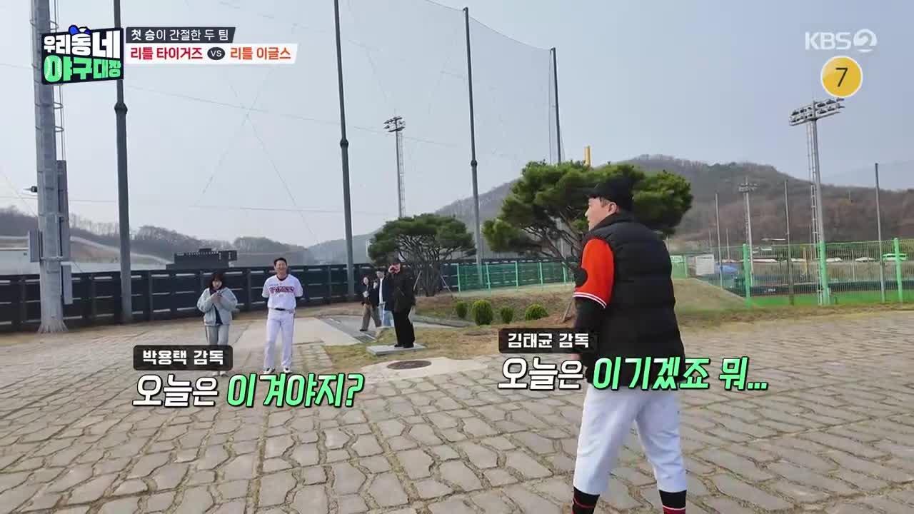 우리동네 야구대장 제4회