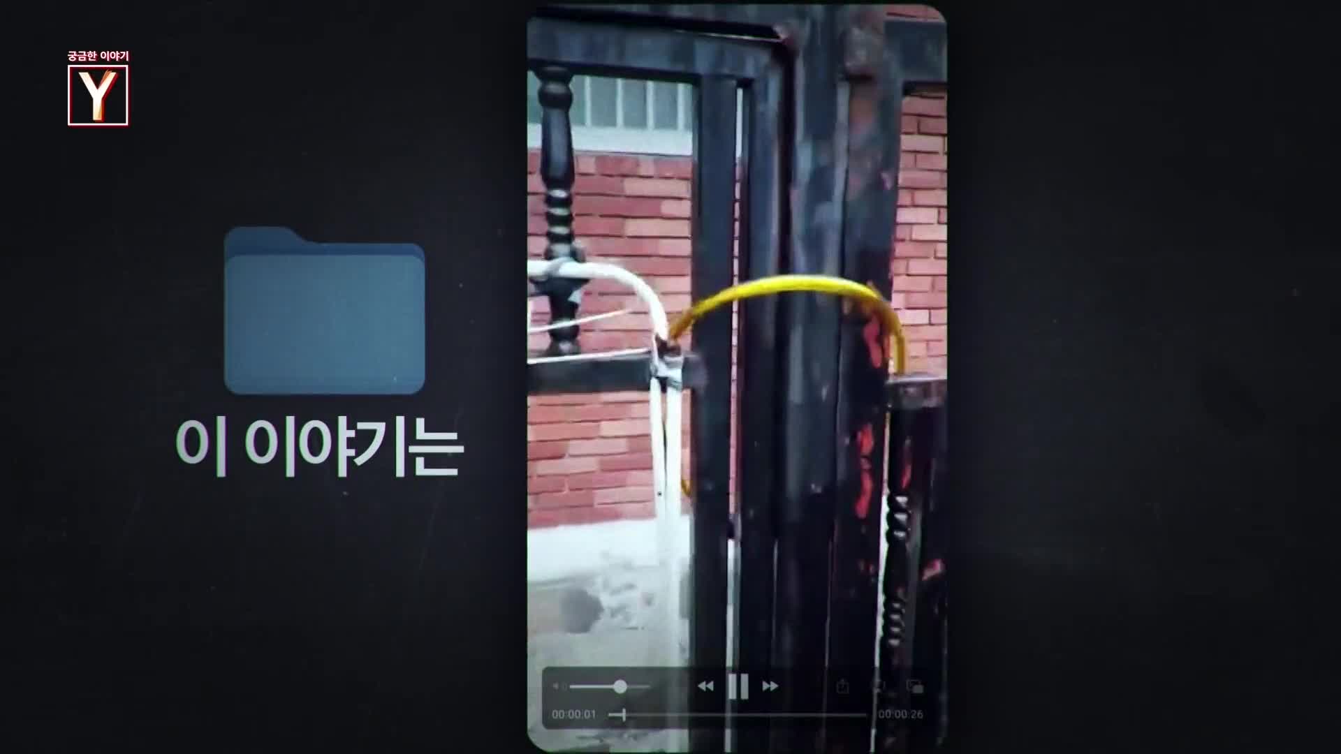 궁금한 이야기 Y 2026-10-10