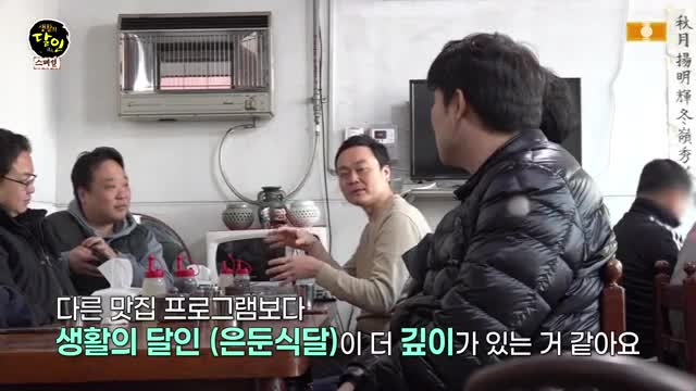 생활의 달인 2025-10-06