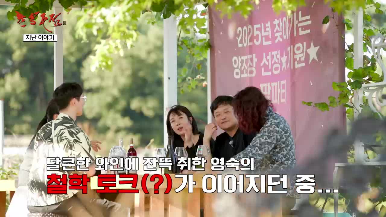 촌장주점 제13회