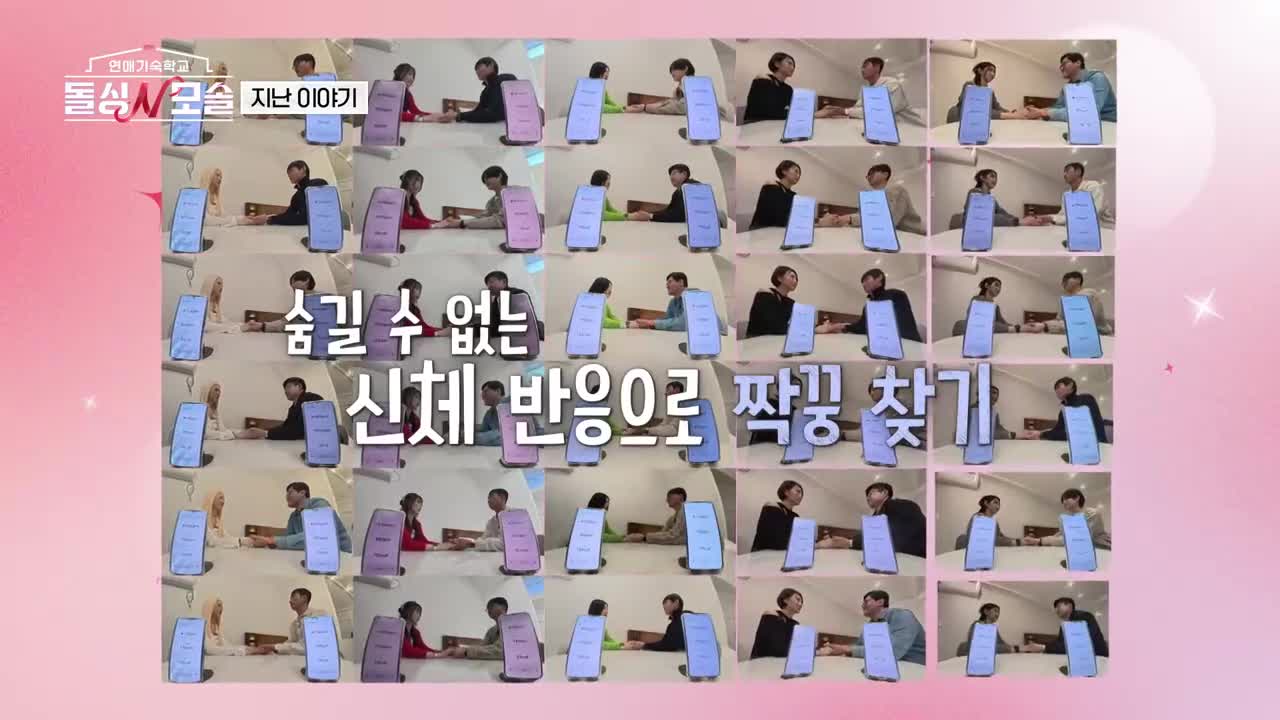 돌싱N모솔 2026-05-19