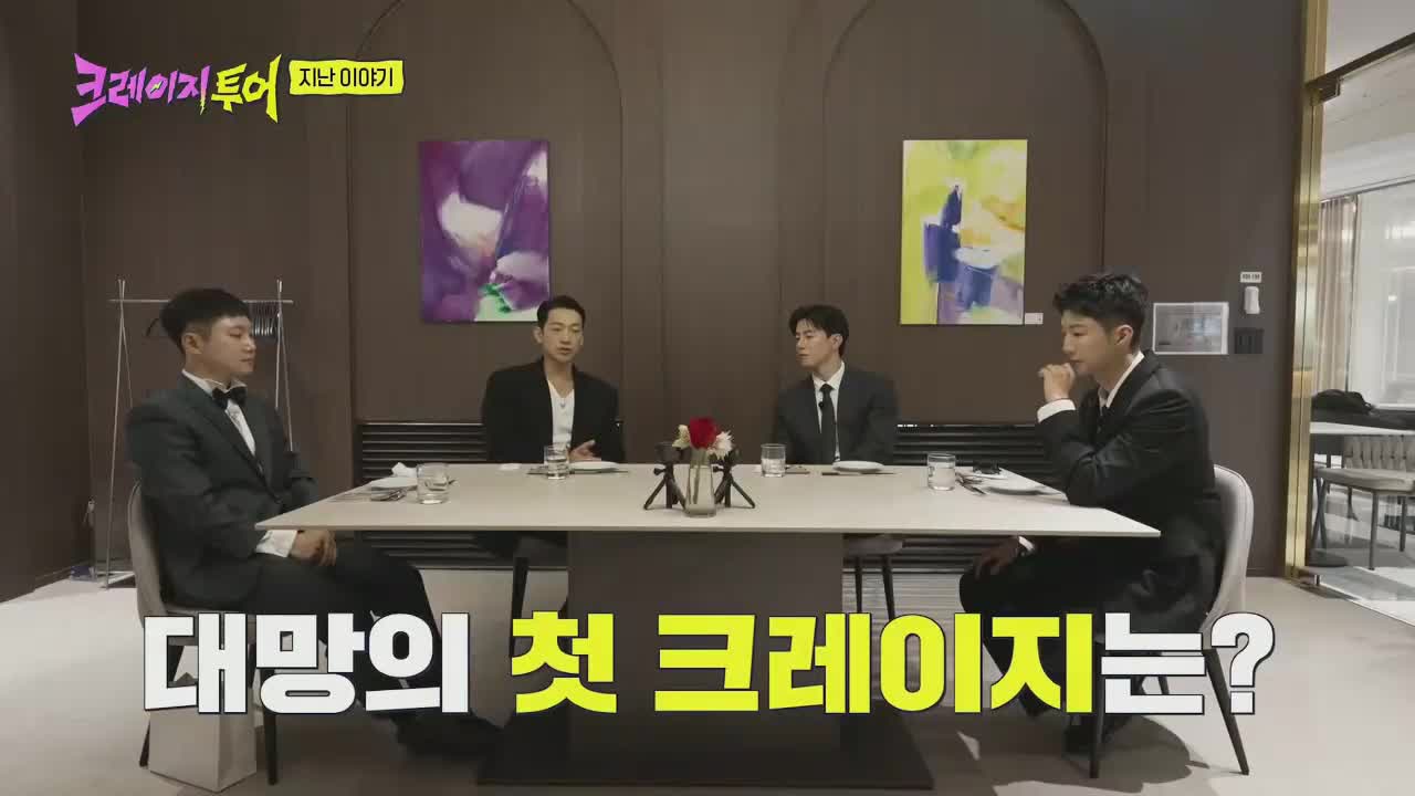 크레이지 투어 제2회