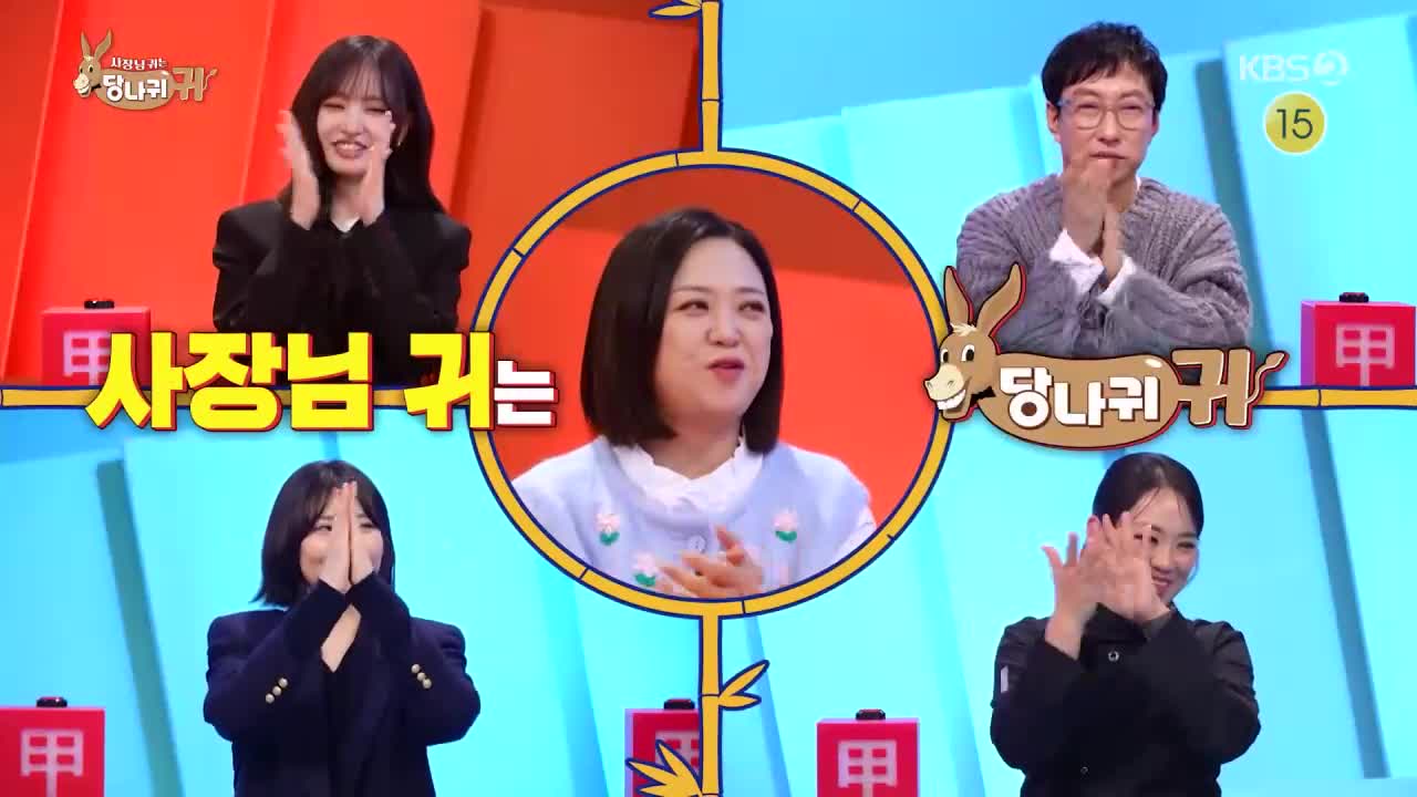 사장님 귀는 당나귀 귀 제346회