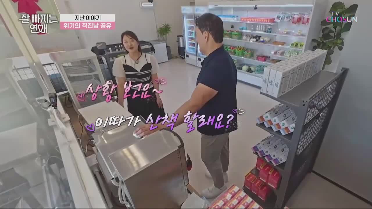 잘 빠지는 연애 제6회