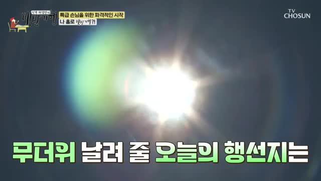 식객 허영만의 백반기행 제304회