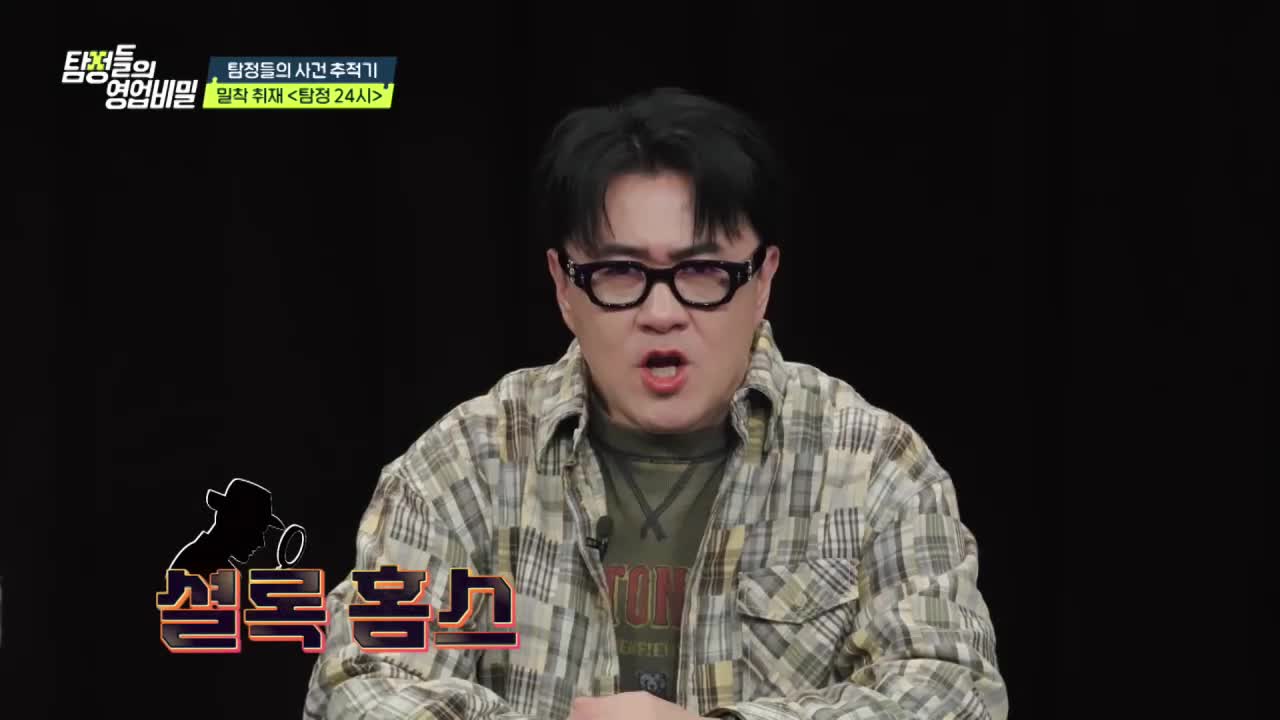 탐정들의 영업비밀 제105회