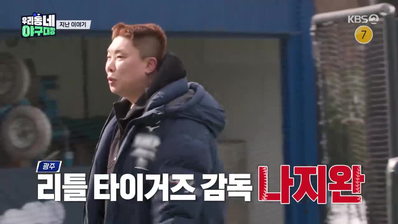 우리동네 야구대장 제2회