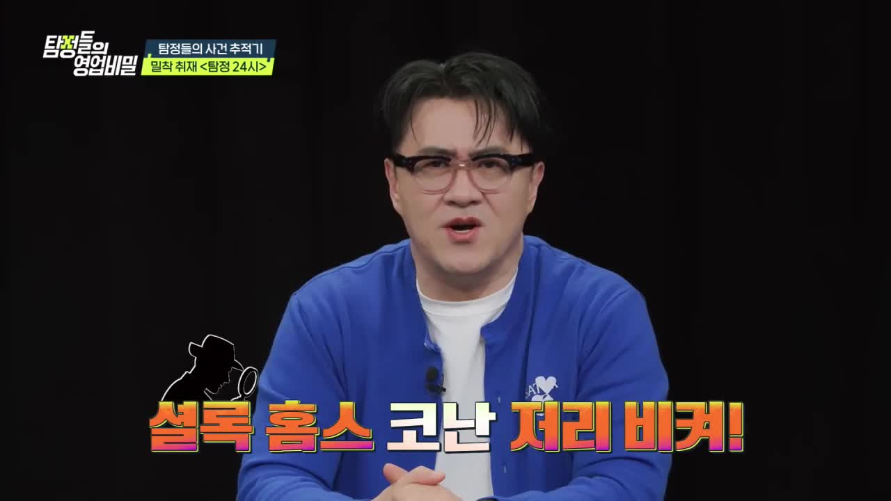 탐정들의 영업비밀 제108회
