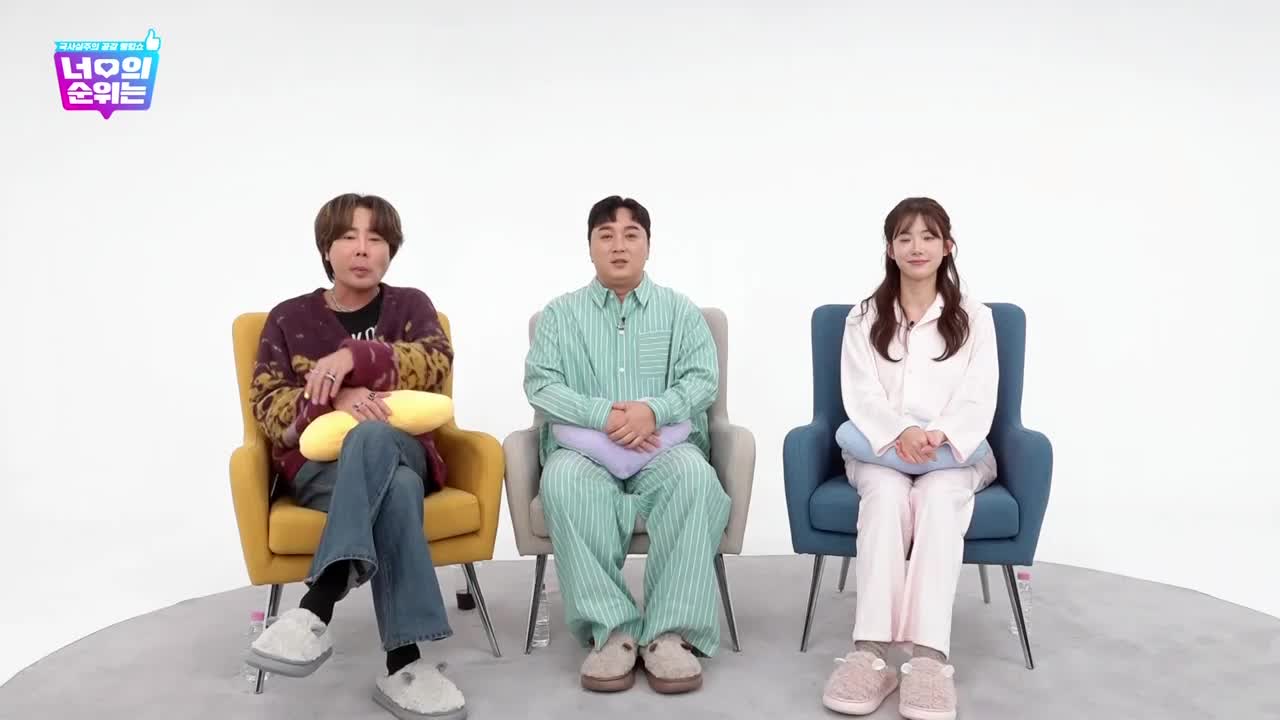 너의 순위는 제12회