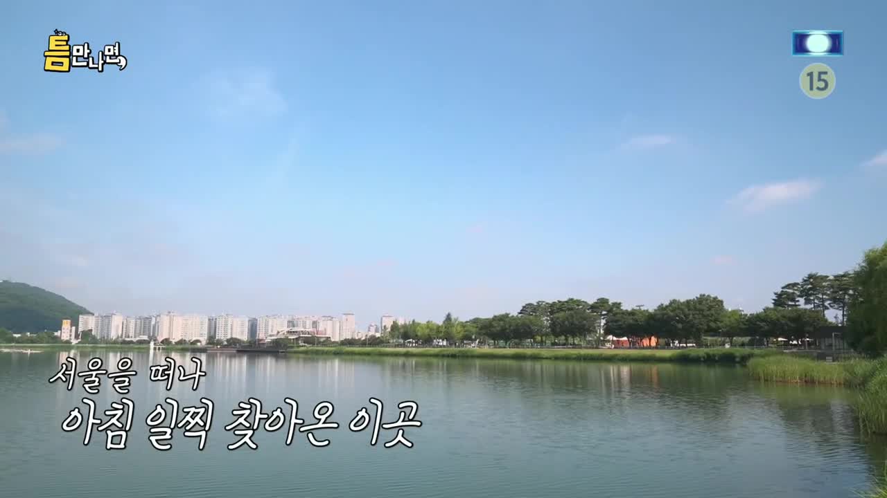 틈만나면 2025-08-05