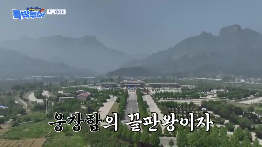 끝까지 간다 독박투어 2026-07-11
