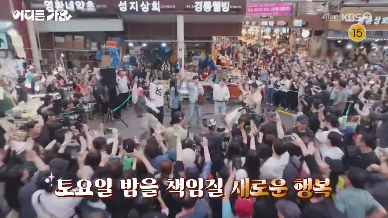 방판뮤직 : 어디든 가요 제1회