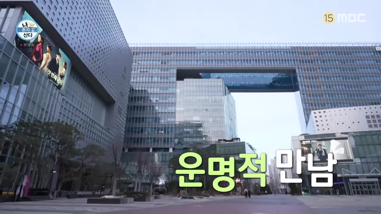 나혼자 산다 제632회