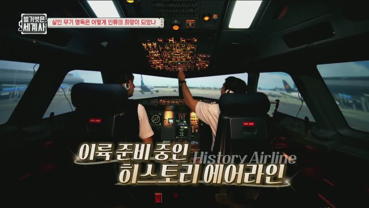 벌거벗은 세계사 제199회