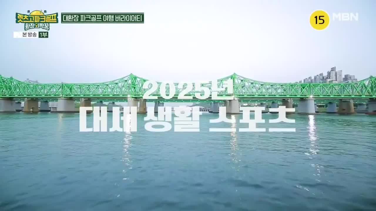 렛츠고 파크골프 환장의 짝꿍 제1회