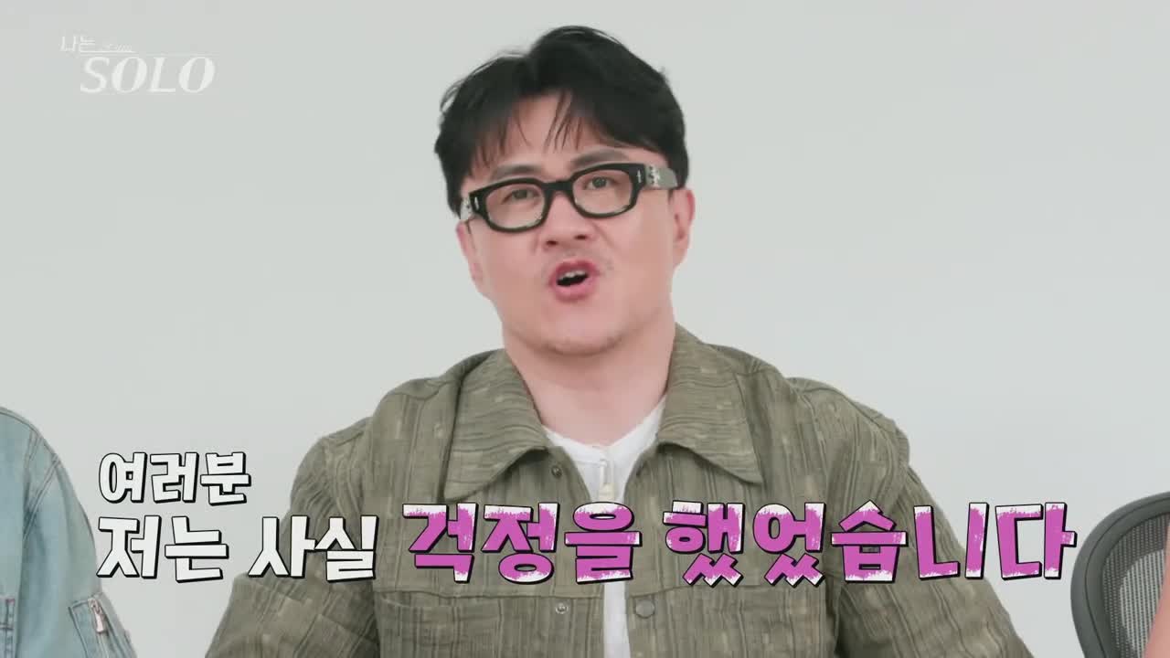 나는 SOLO <나는 솔로> 2025-08-27