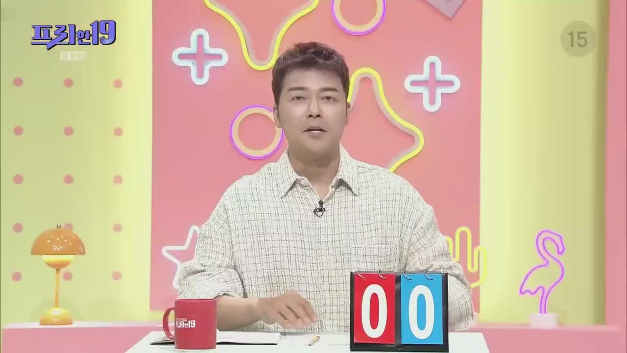 프리한19 제488회