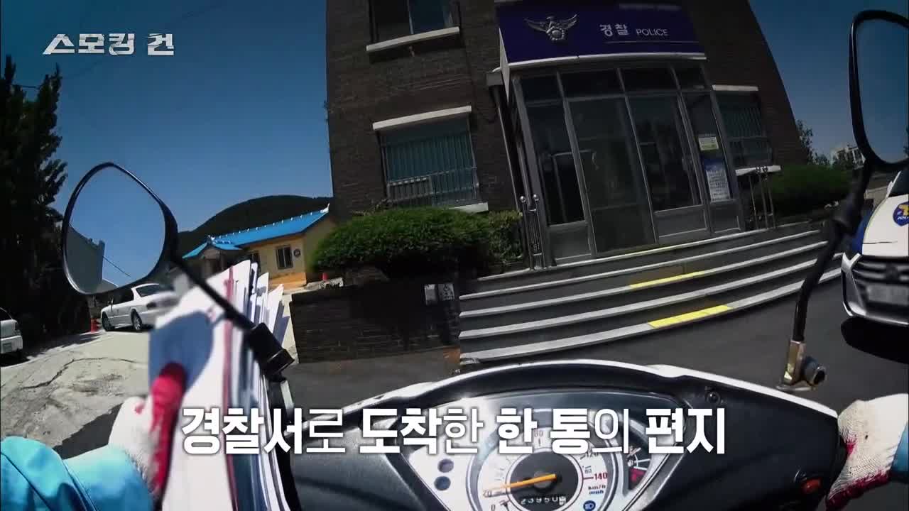 과학수사대 스모킹건 2025-08-12