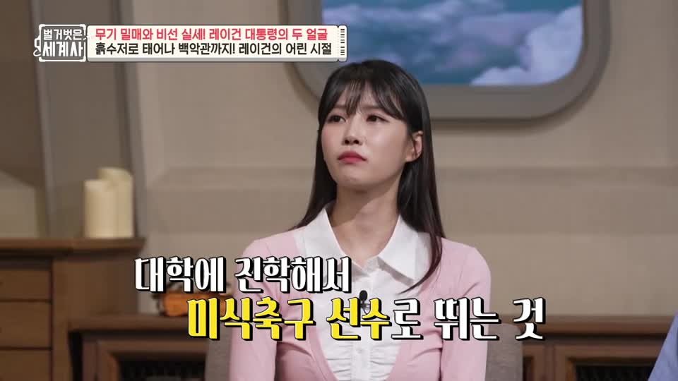 벌거벗은 세계사 2026-10-19
