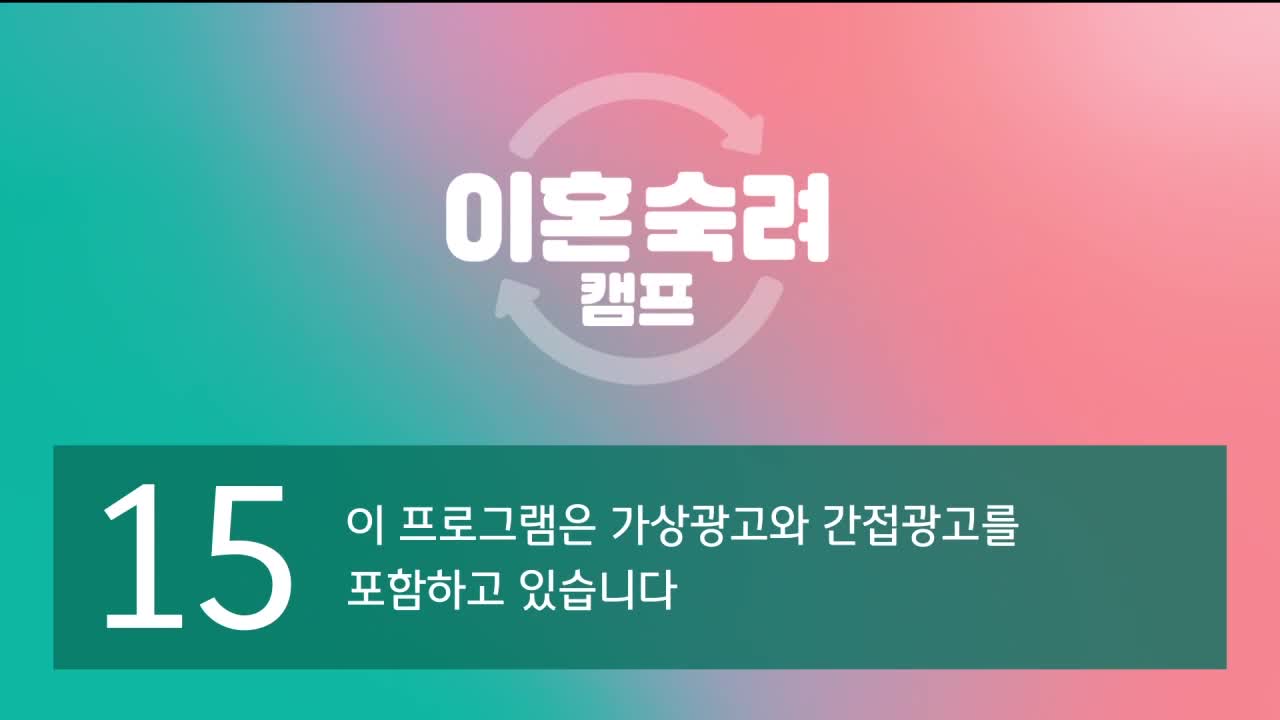 이혼숙려캠프 제72회
