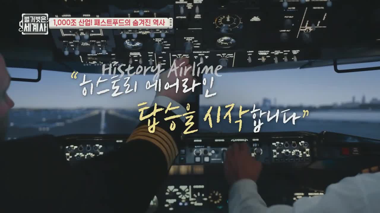 벌거벗은 세계사 제222회
