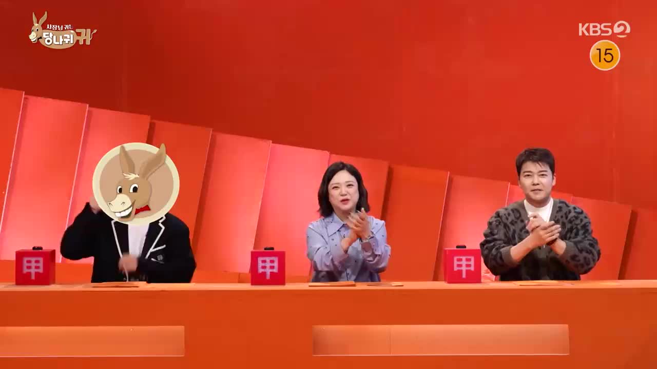 사장님 귀는 당나귀 귀 제339회