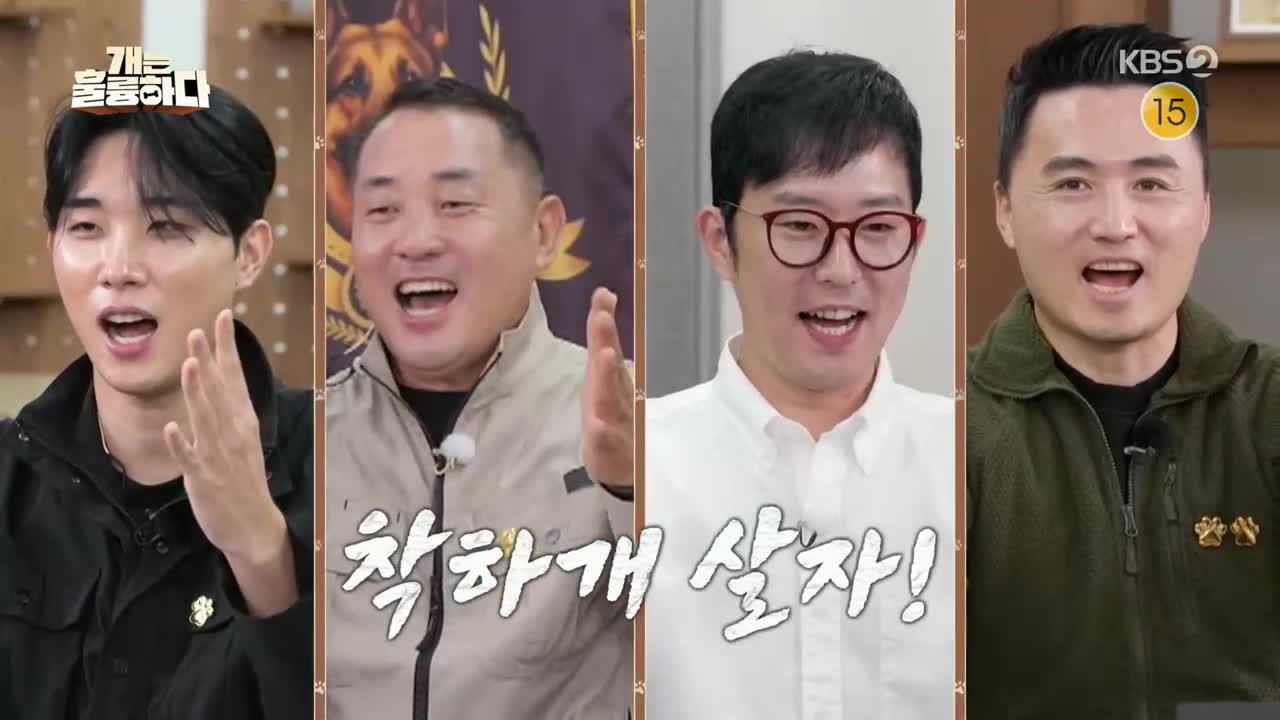 개는 훌륭하다 제231회