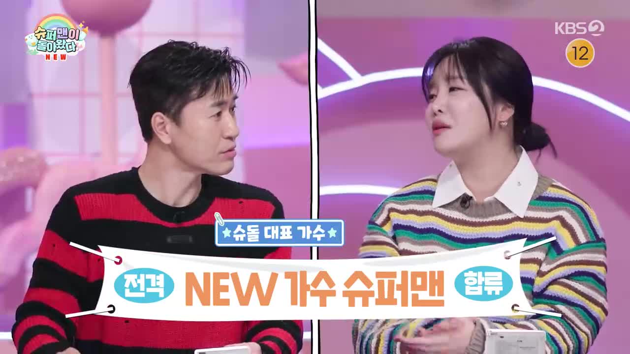 슈퍼맨이 돌아왔다 2026-01-28