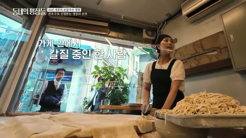 동네의 명장들 제6회