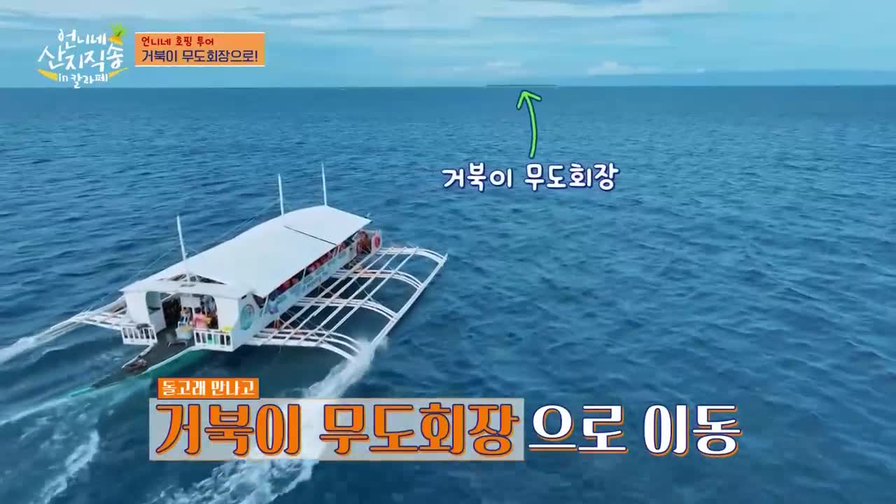 언니네 산지직송 in 칼라페 제3회