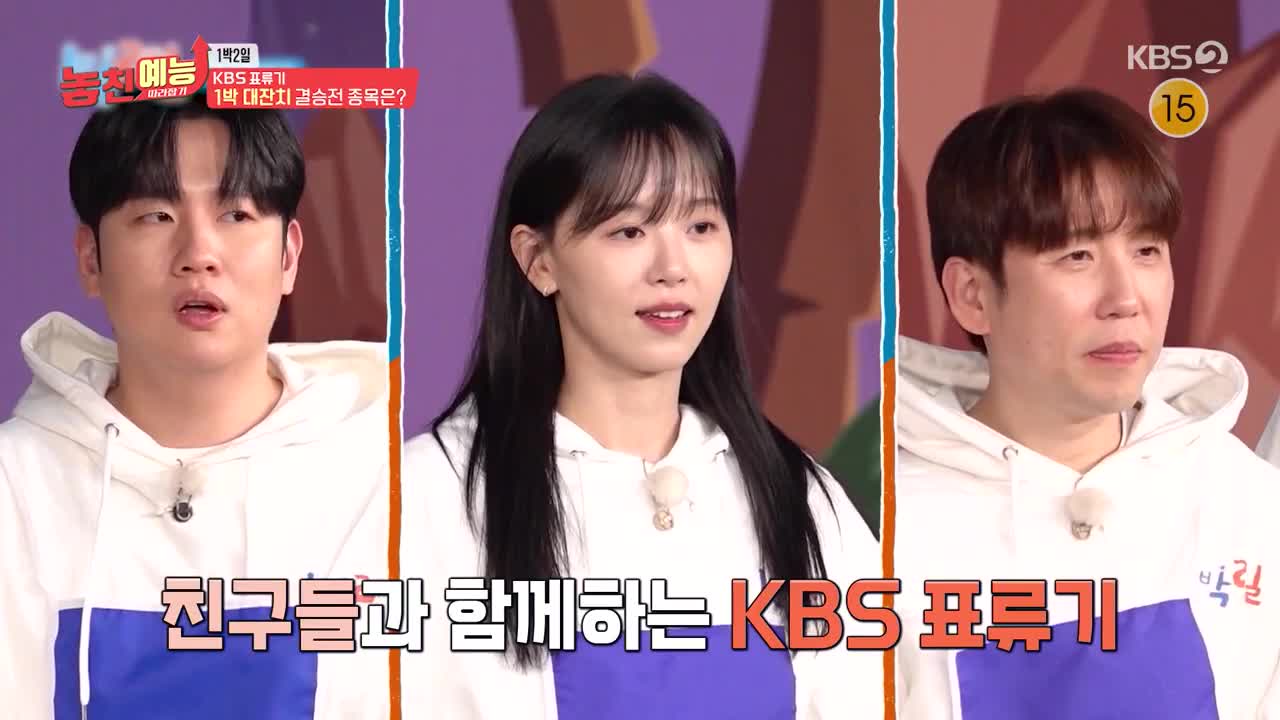 놓친 예능 따라잡기 2025-04-03