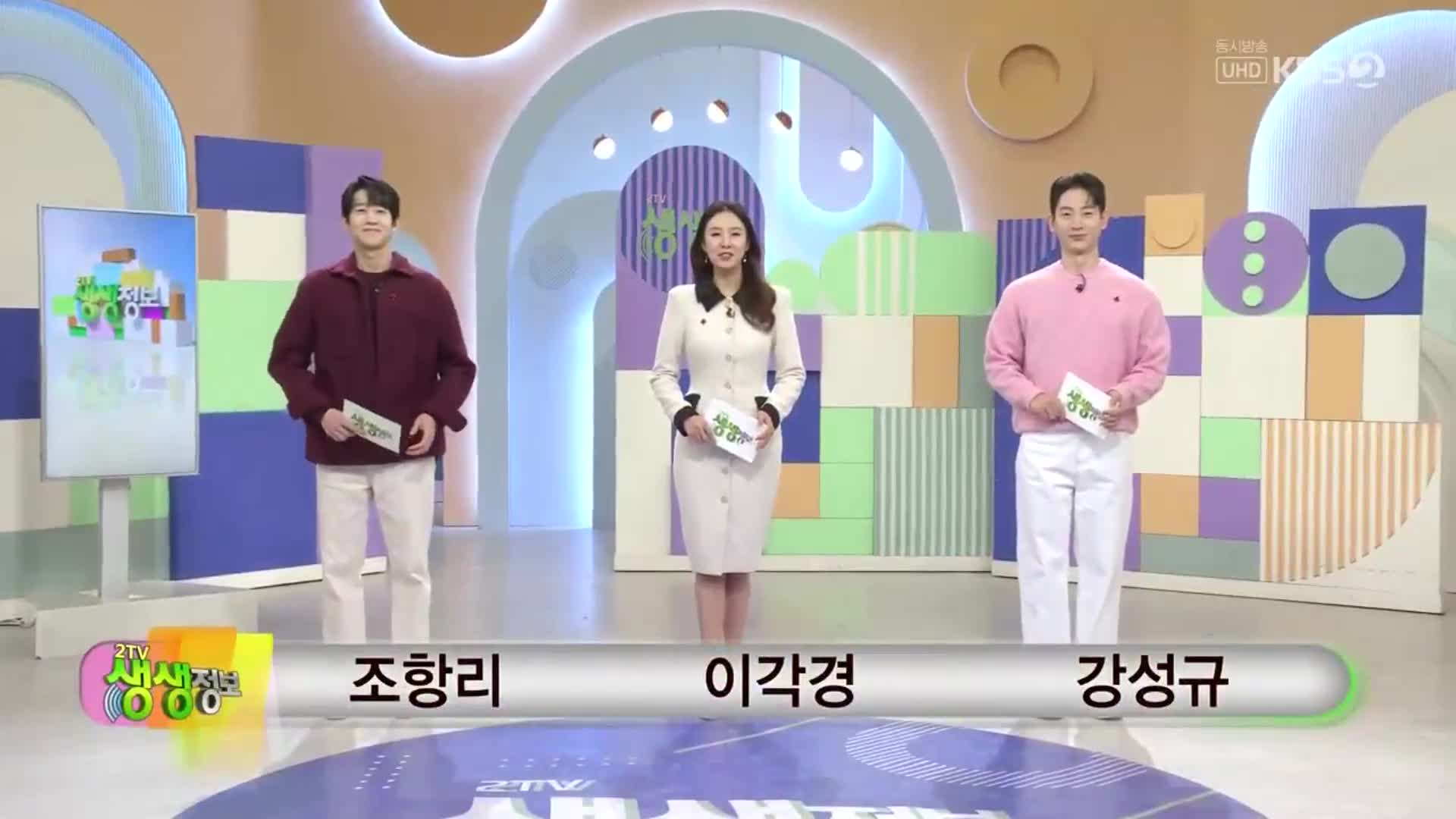 2TV 생생정보 2025-12-30