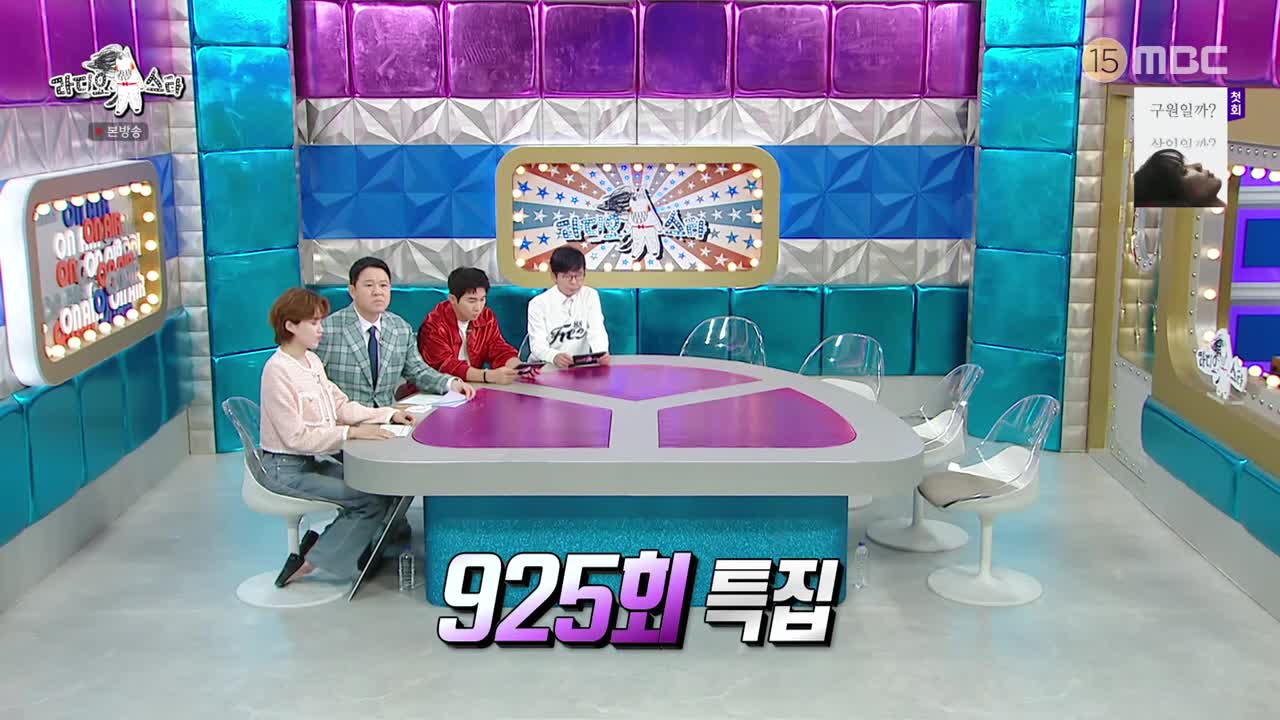 라디오스타 2025-07-30