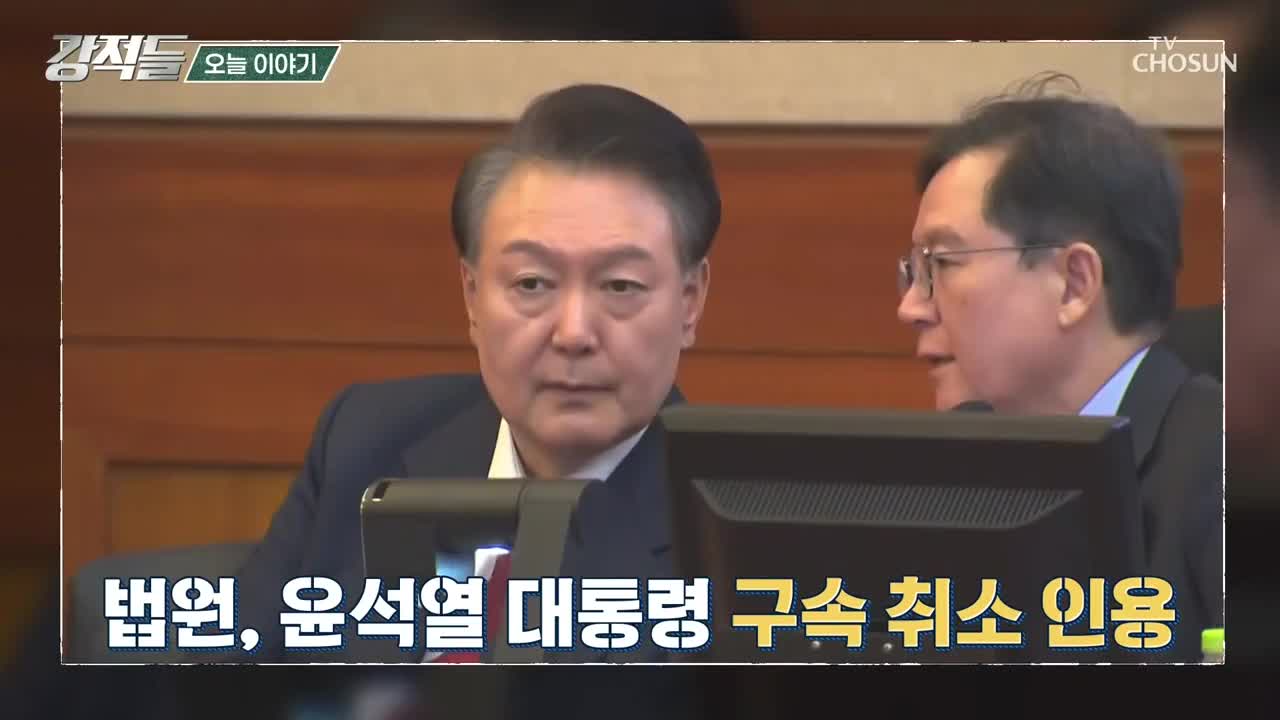 강적들 2025-03-08