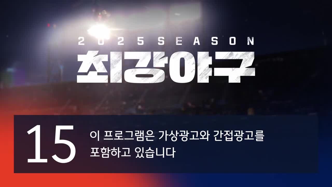 최강야구 2026-01-19